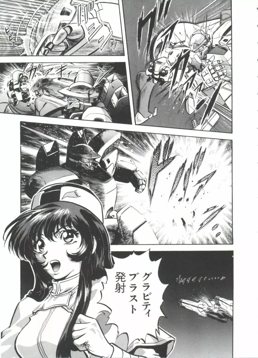 瑠璃色戦艦ユリガンガー 2 Page.72