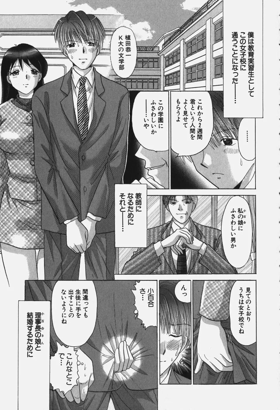 たわわに実ってます！ Page.11