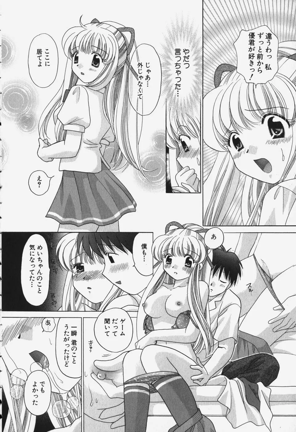 たわわに実ってます！ Page.130