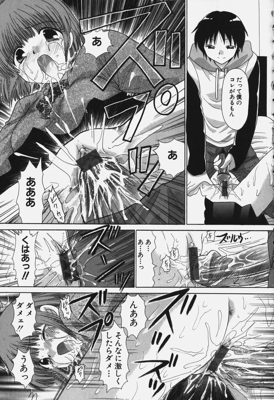 たわわに実ってます！ Page.167