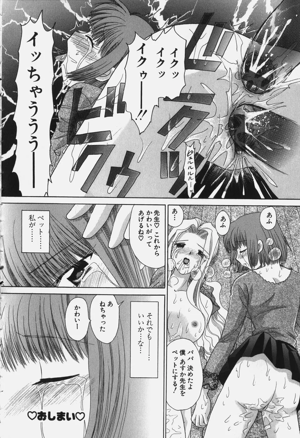 たわわに実ってます！ Page.178