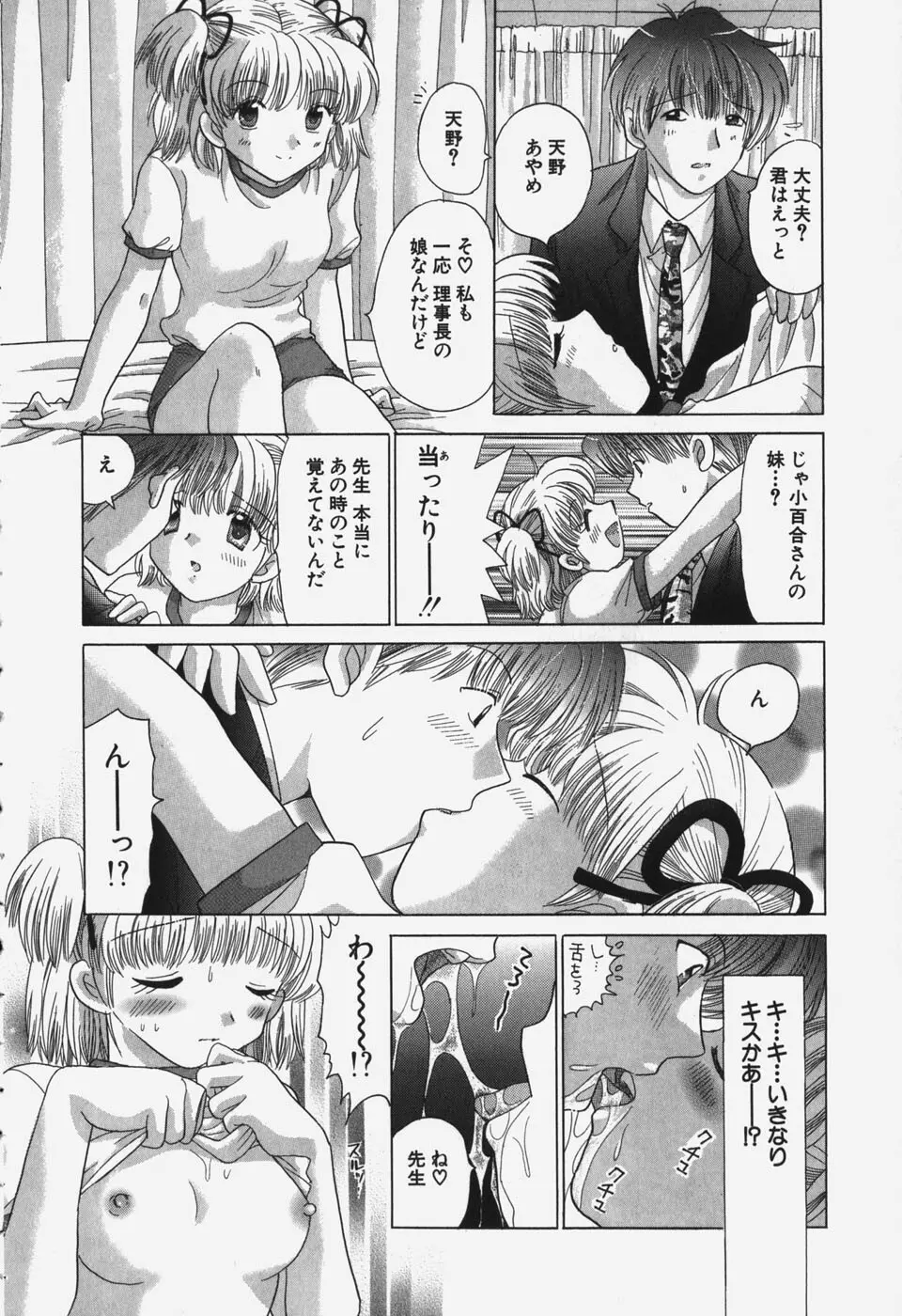 たわわに実ってます！ Page.24