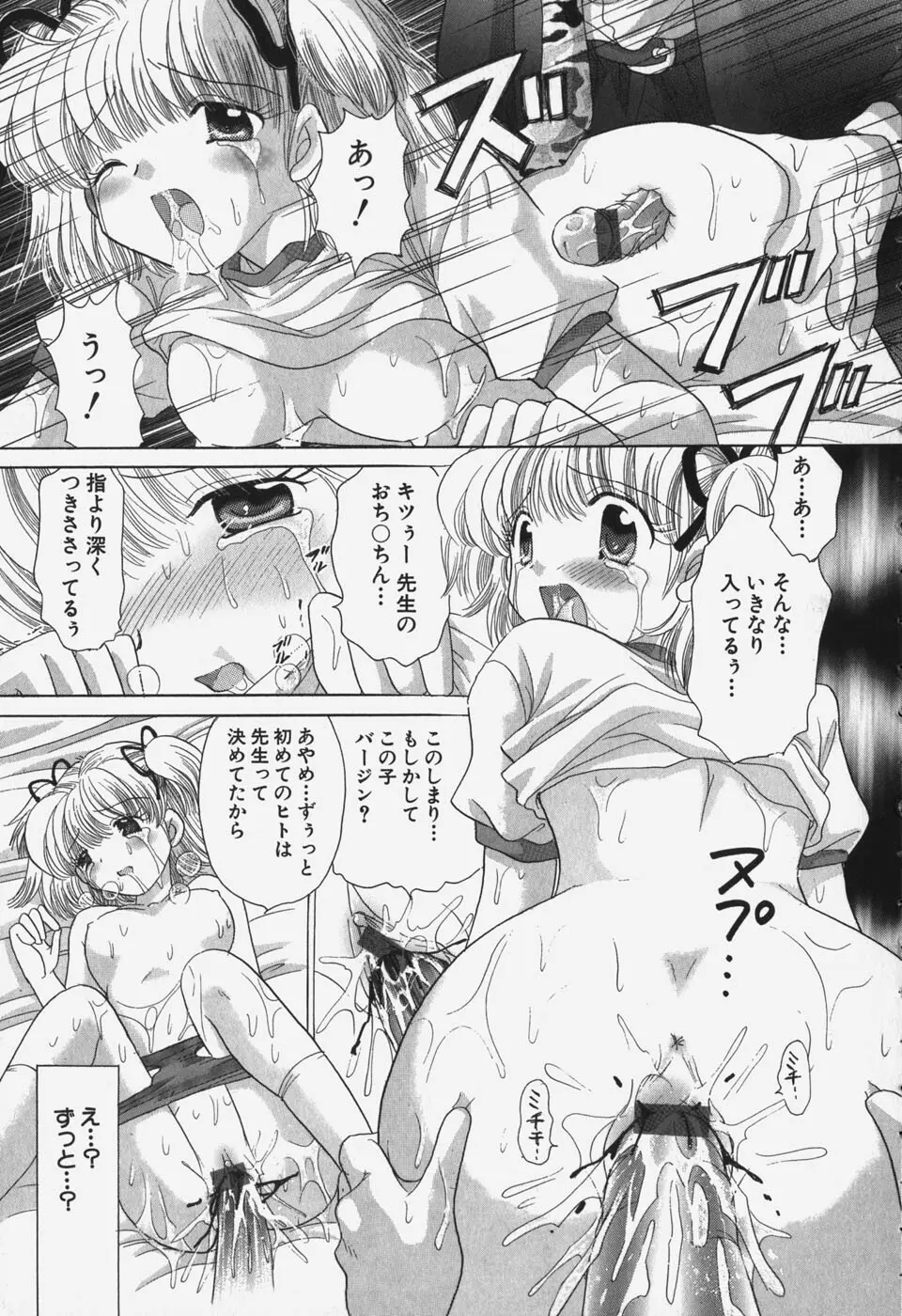 たわわに実ってます！ Page.27