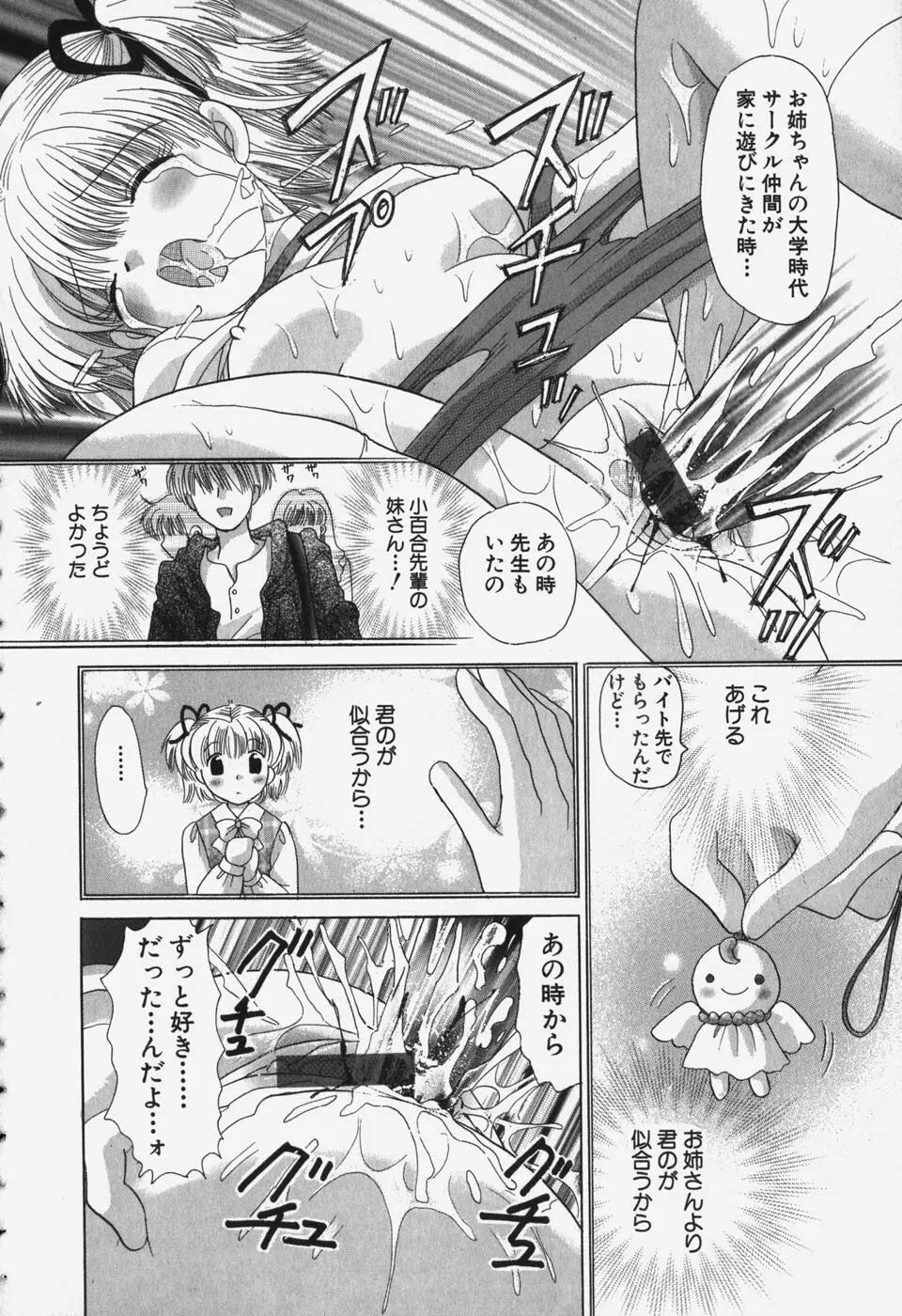 たわわに実ってます！ Page.28