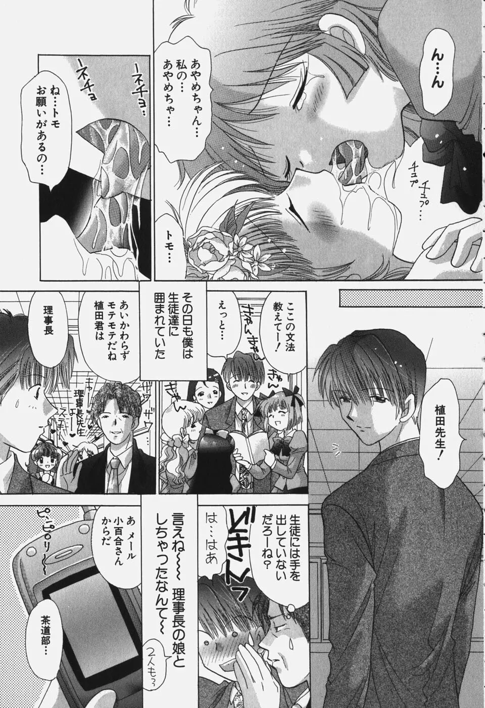 たわわに実ってます！ Page.33