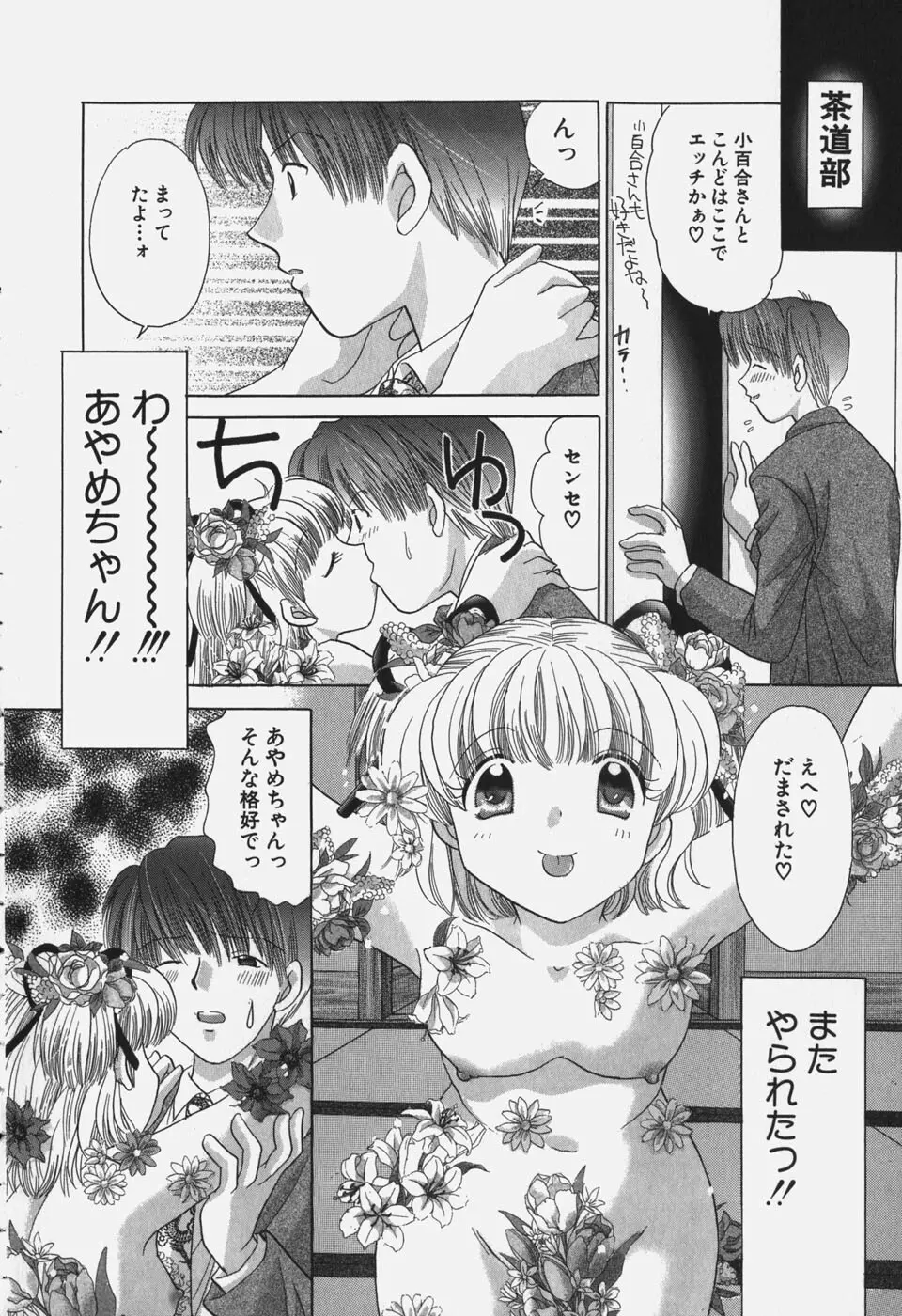 たわわに実ってます！ Page.34