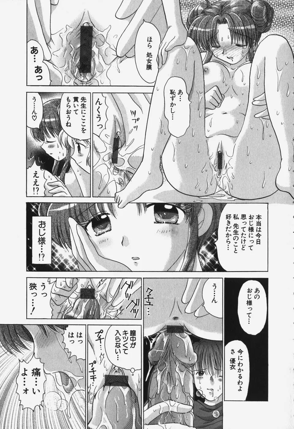 たわわに実ってます！ Page.61