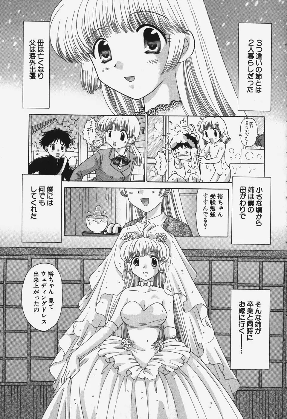 たわわに実ってます！ Page.77