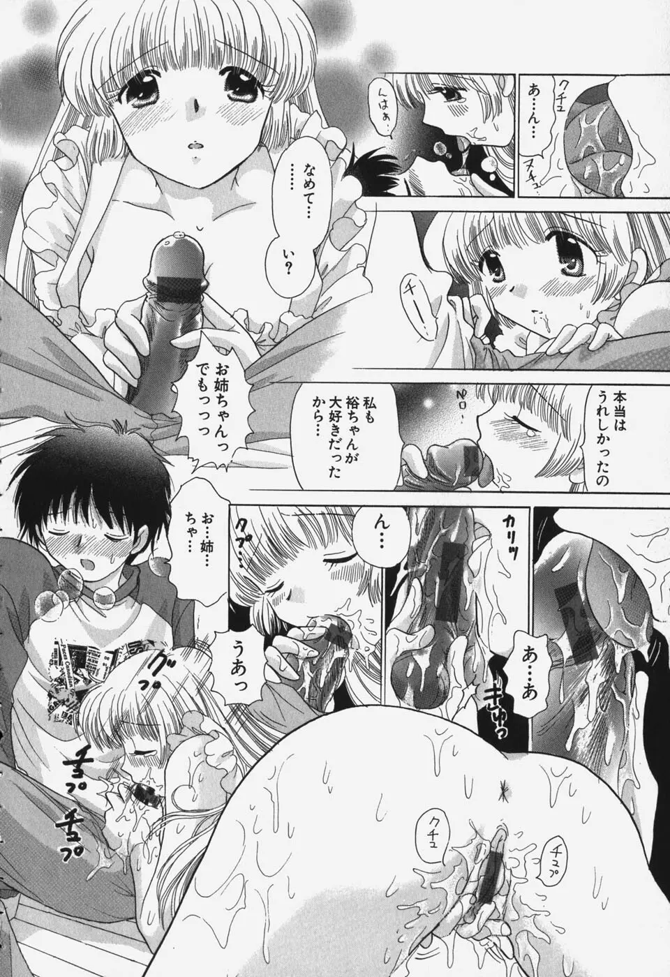 たわわに実ってます！ Page.84