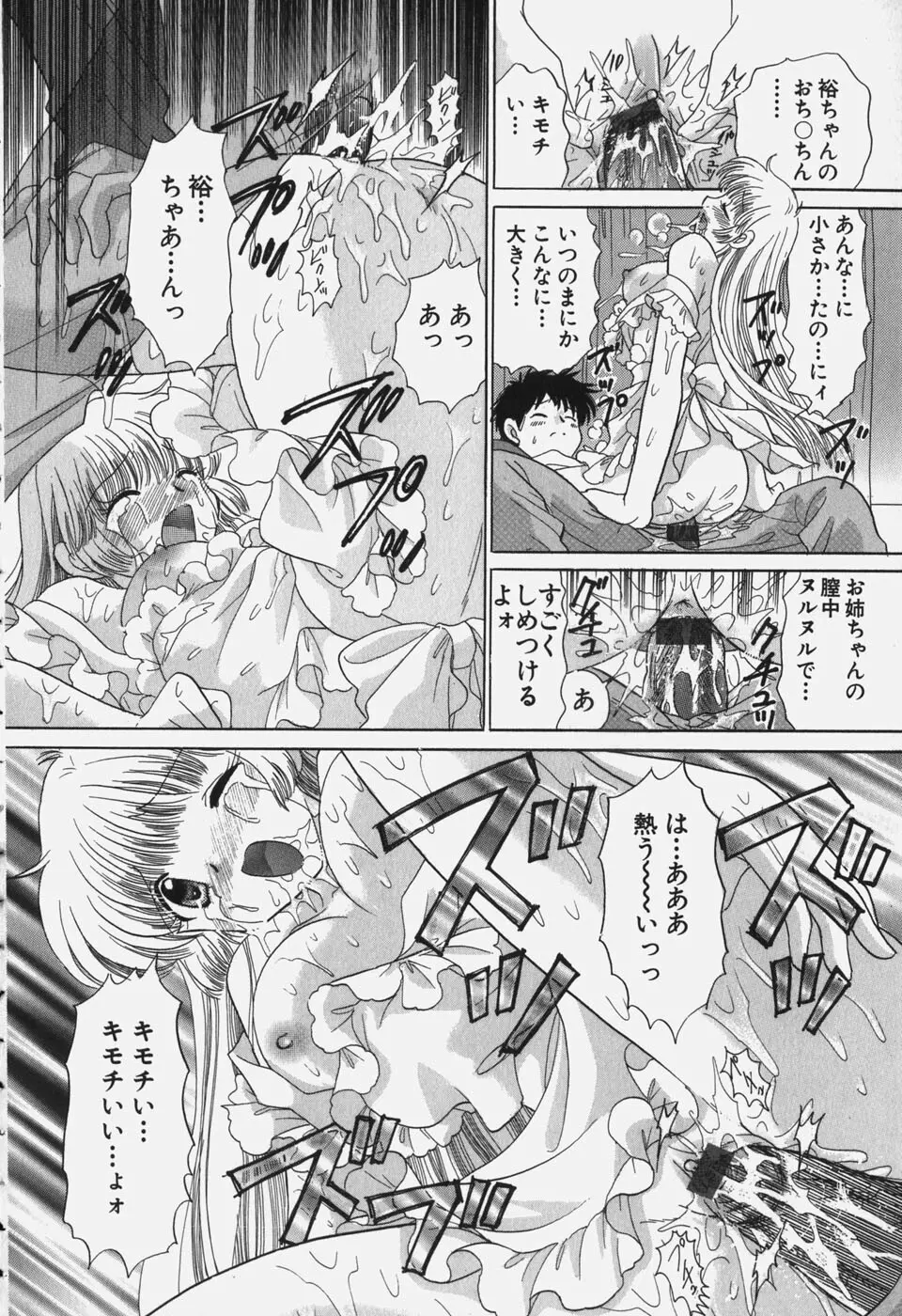 たわわに実ってます！ Page.86