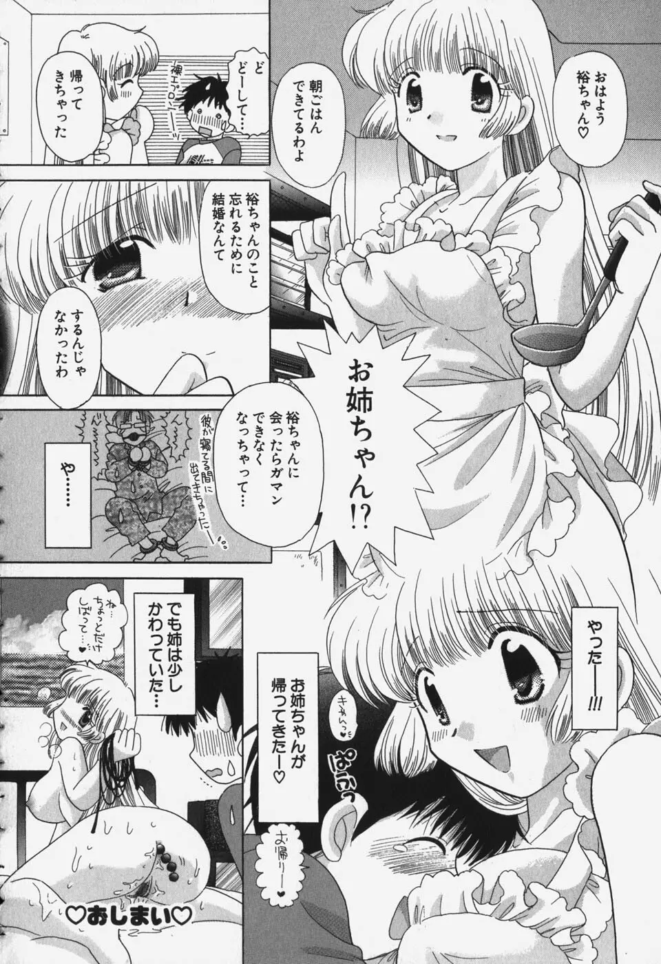 たわわに実ってます！ Page.96