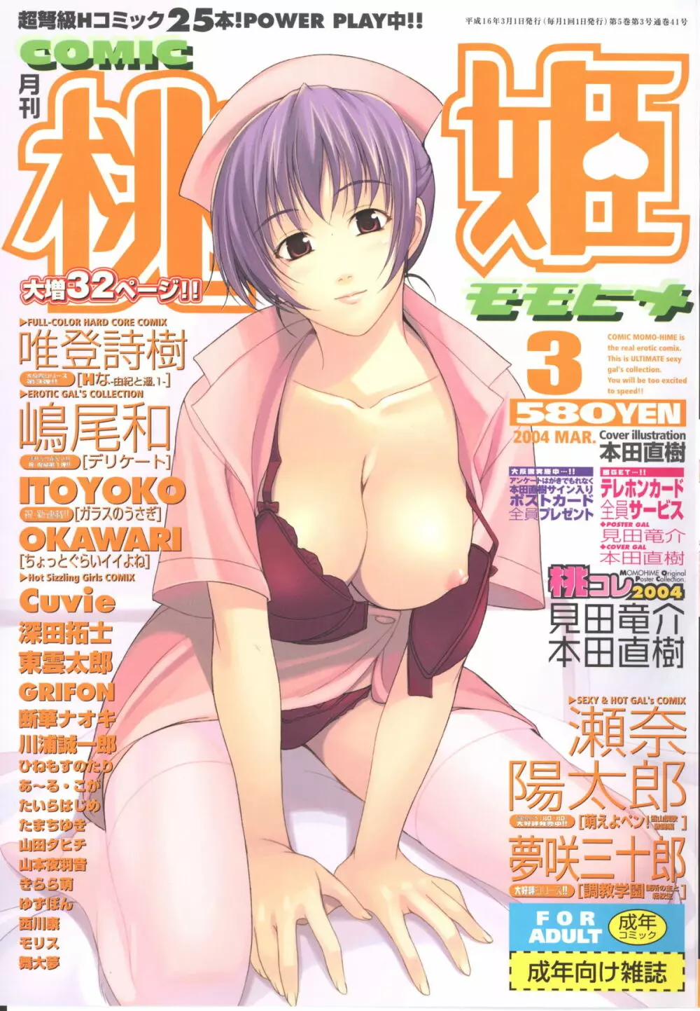 COMIC 桃姫 2004年03月号 Page.1