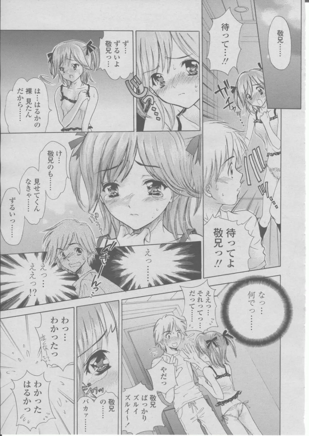 COMIC 桃姫 2004年03月号 Page.100