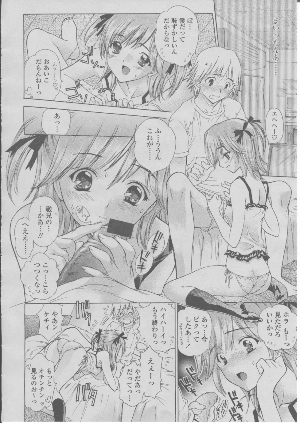 COMIC 桃姫 2004年03月号 Page.101