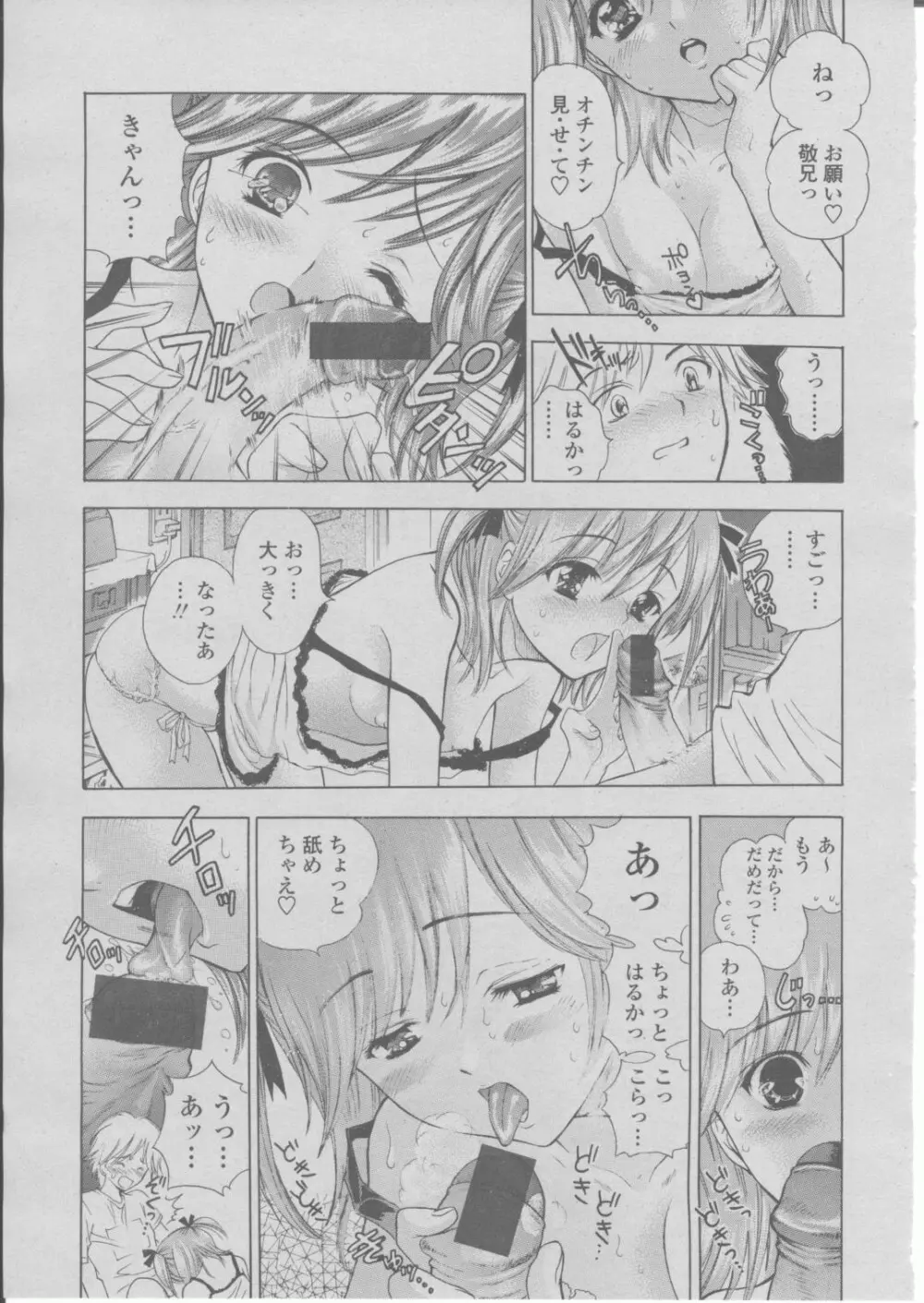 COMIC 桃姫 2004年03月号 Page.102