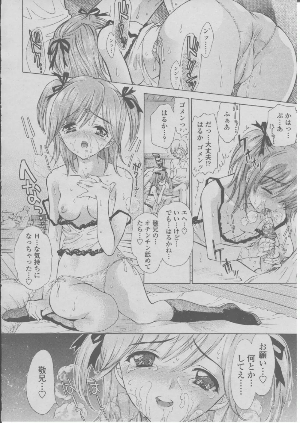 COMIC 桃姫 2004年03月号 Page.105