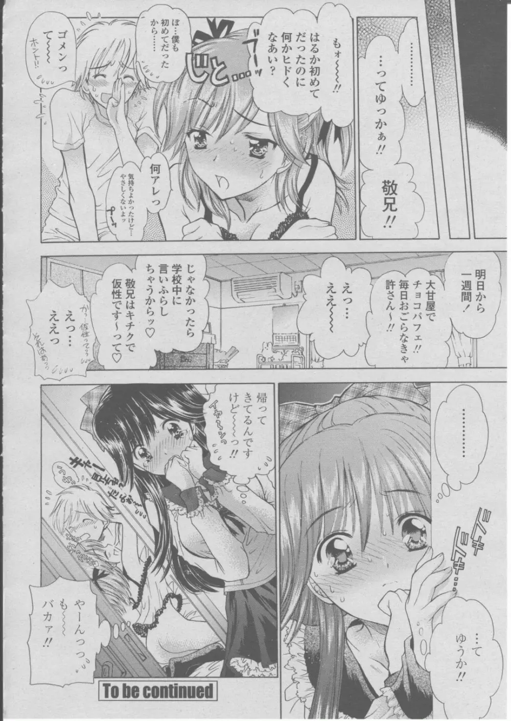 COMIC 桃姫 2004年03月号 Page.111