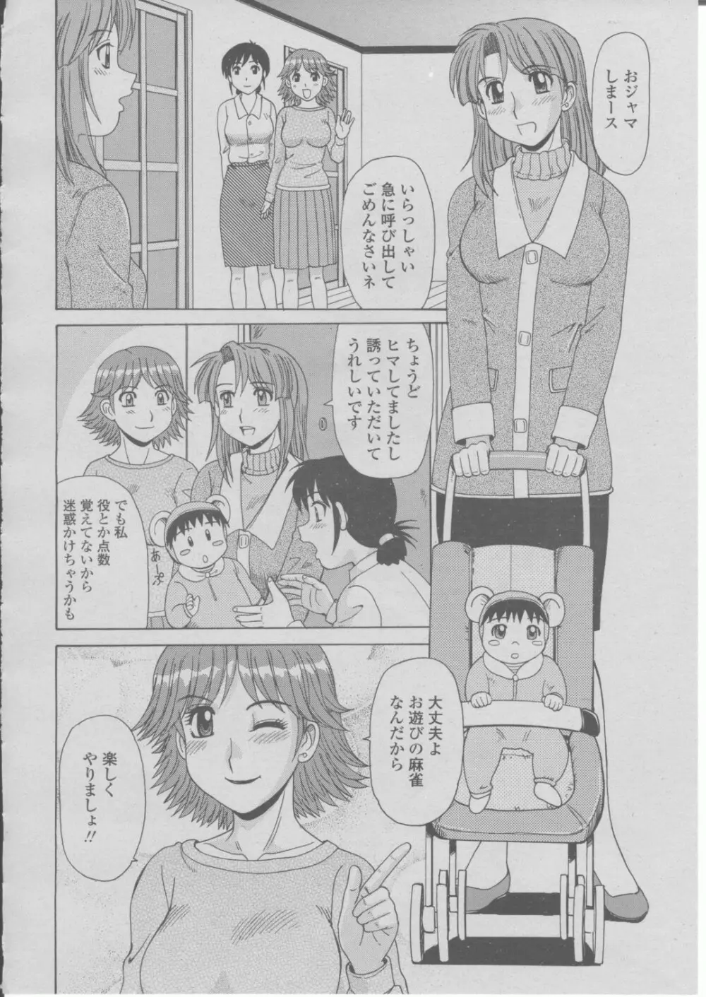 COMIC 桃姫 2004年03月号 Page.113