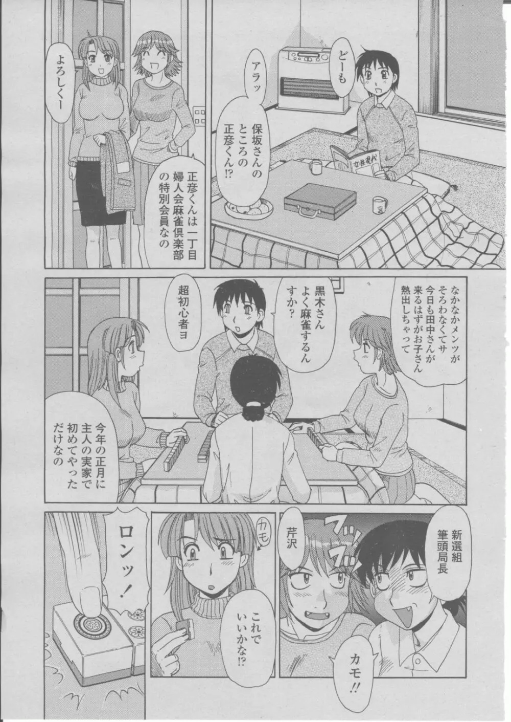 COMIC 桃姫 2004年03月号 Page.114