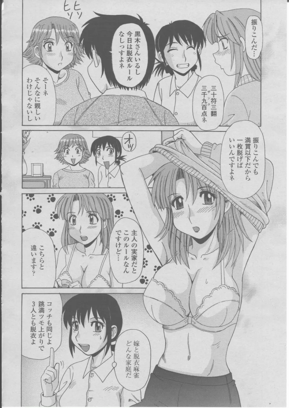 COMIC 桃姫 2004年03月号 Page.115