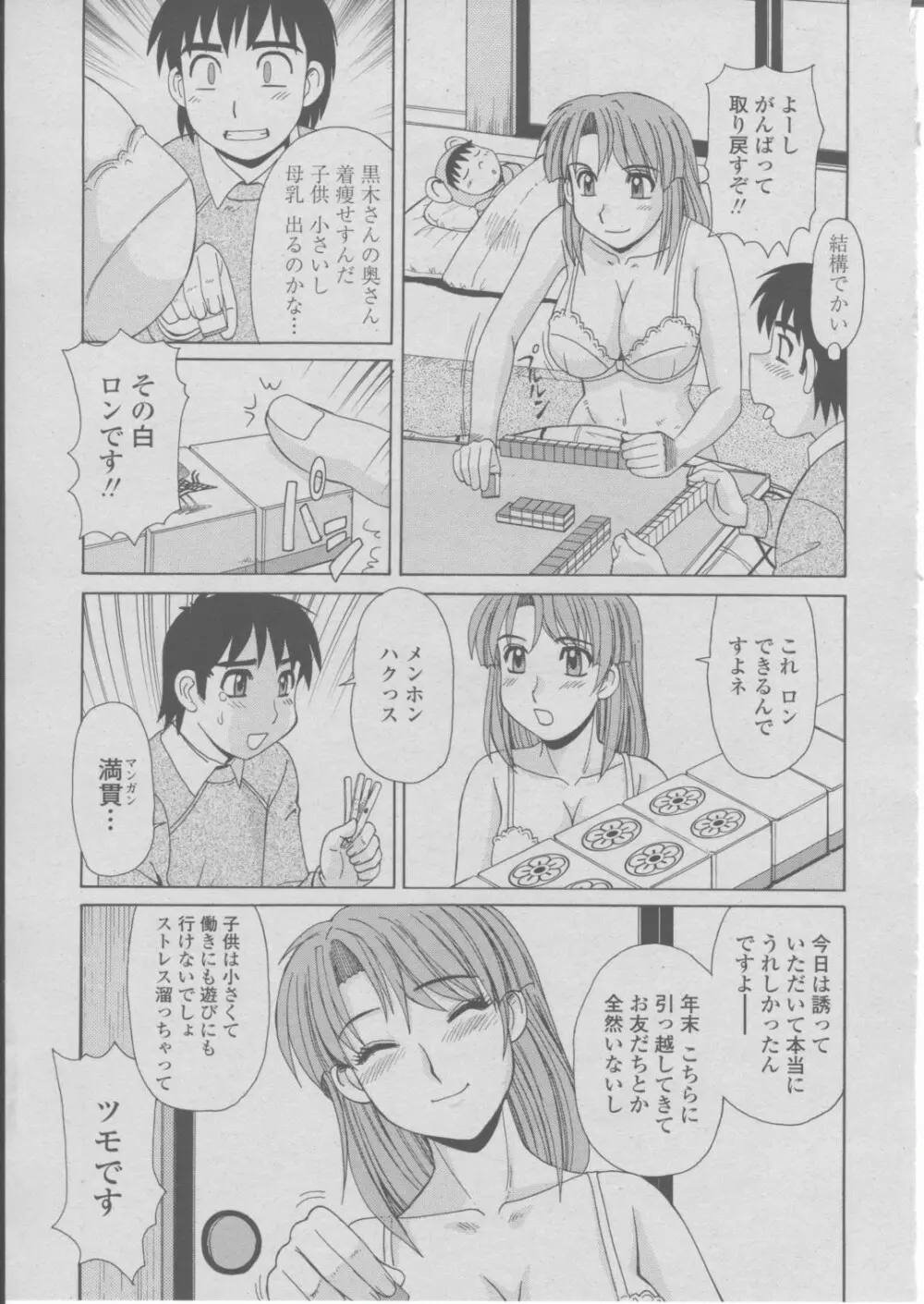 COMIC 桃姫 2004年03月号 Page.116