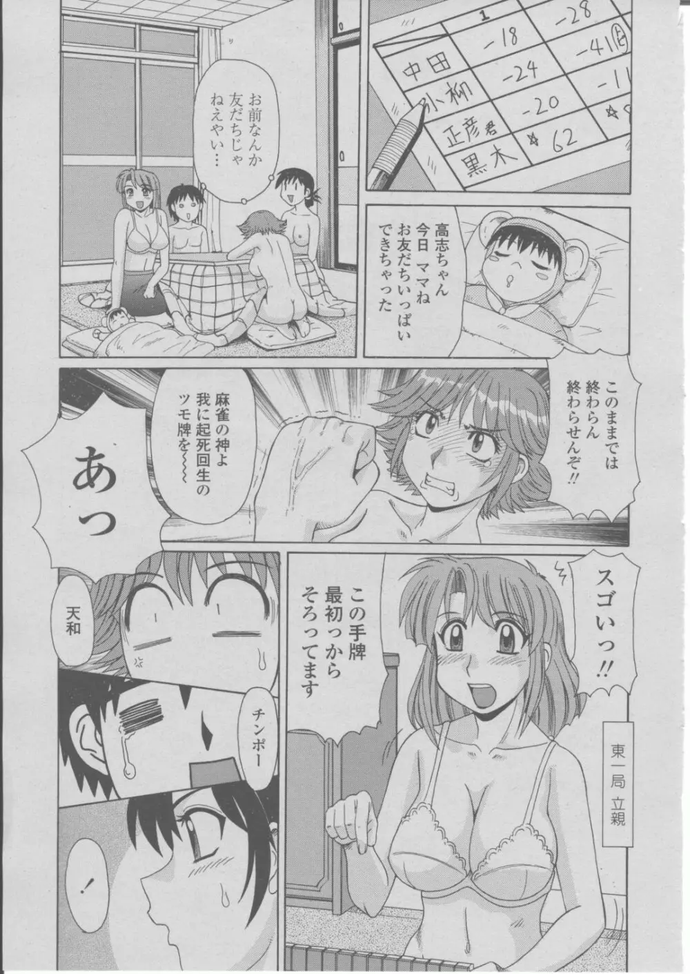 COMIC 桃姫 2004年03月号 Page.118