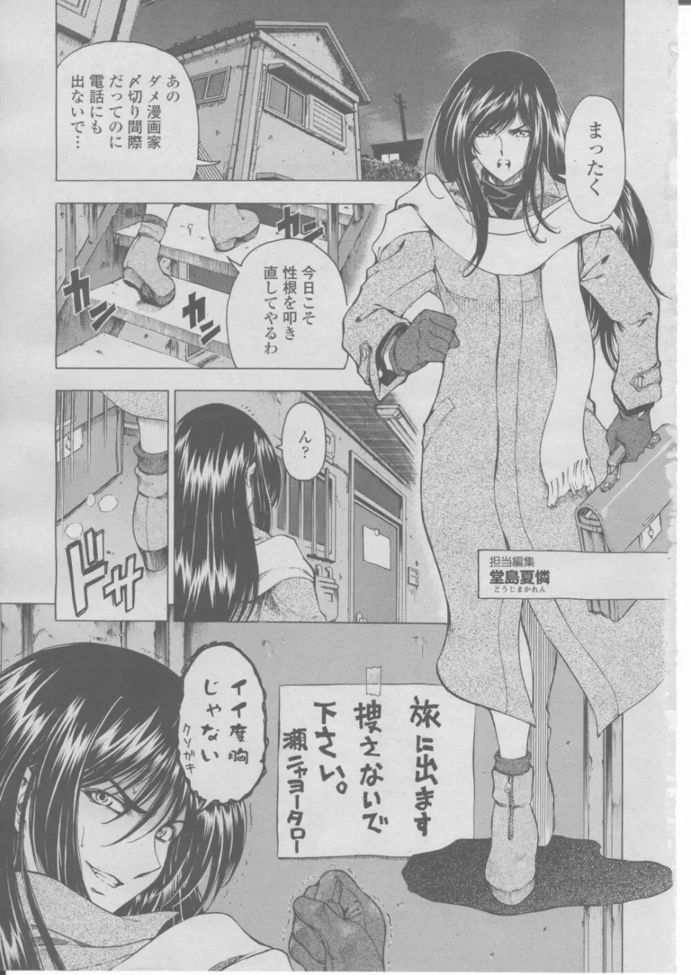 COMIC 桃姫 2004年03月号 Page.12