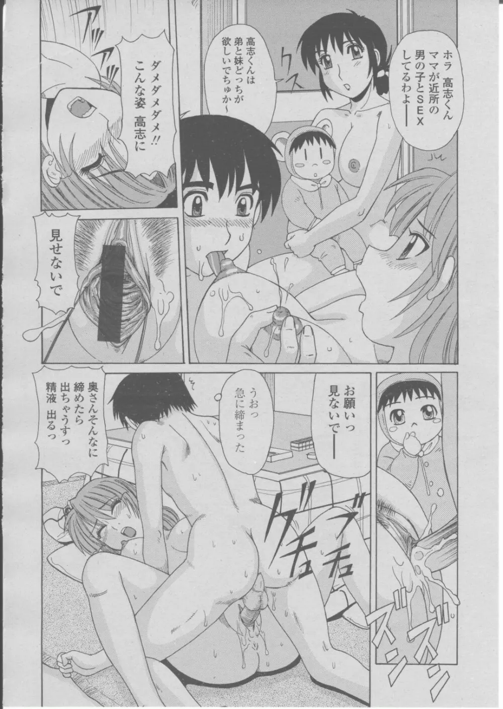 COMIC 桃姫 2004年03月号 Page.125