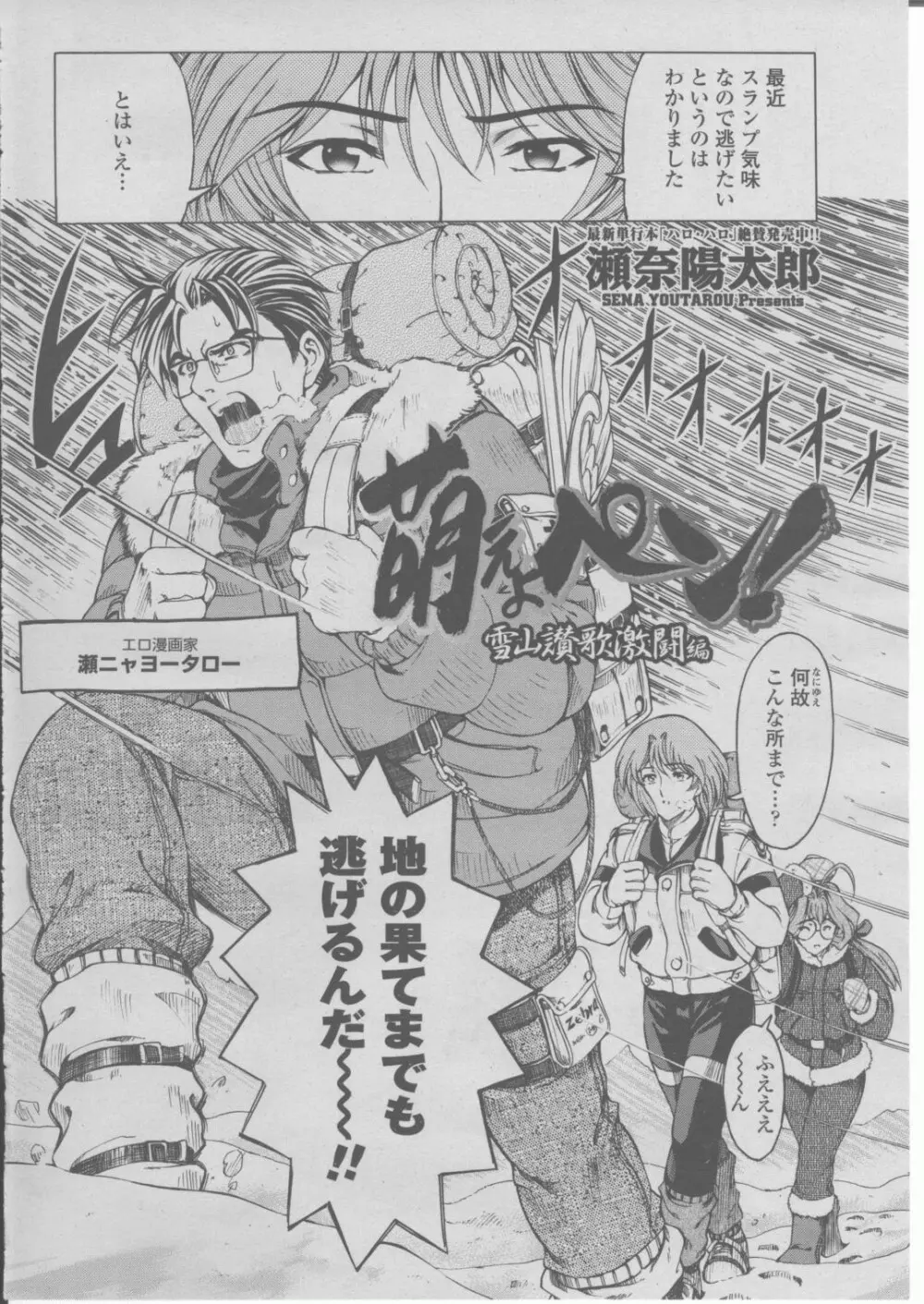 COMIC 桃姫 2004年03月号 Page.13