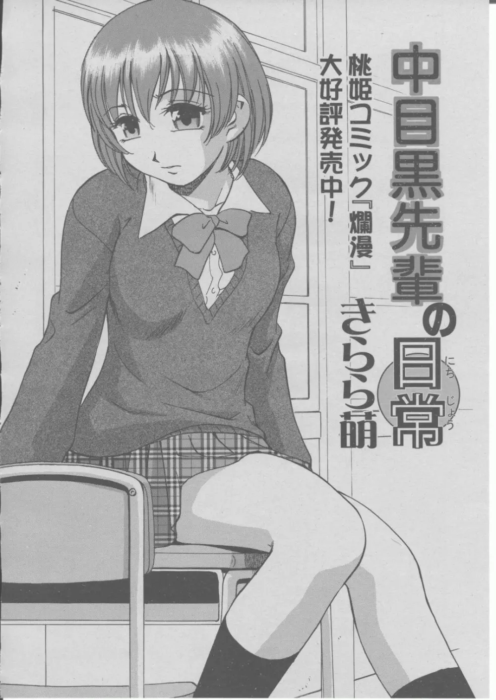 COMIC 桃姫 2004年03月号 Page.137