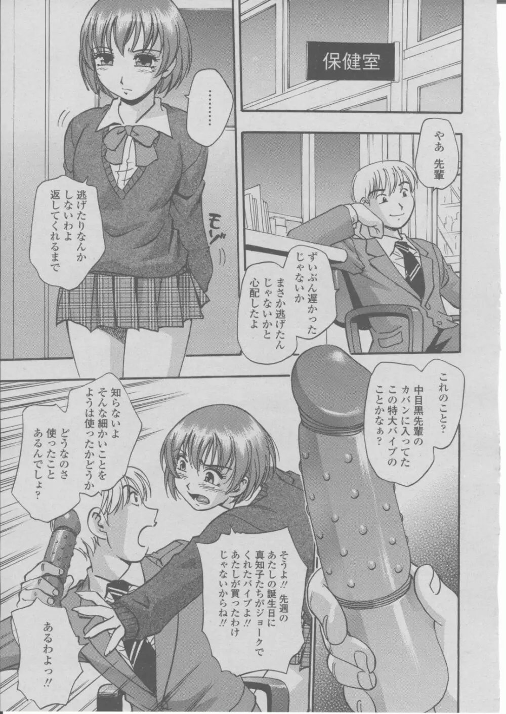 COMIC 桃姫 2004年03月号 Page.138