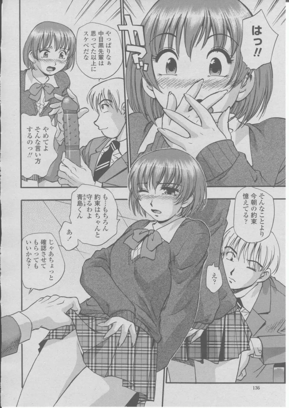 COMIC 桃姫 2004年03月号 Page.139