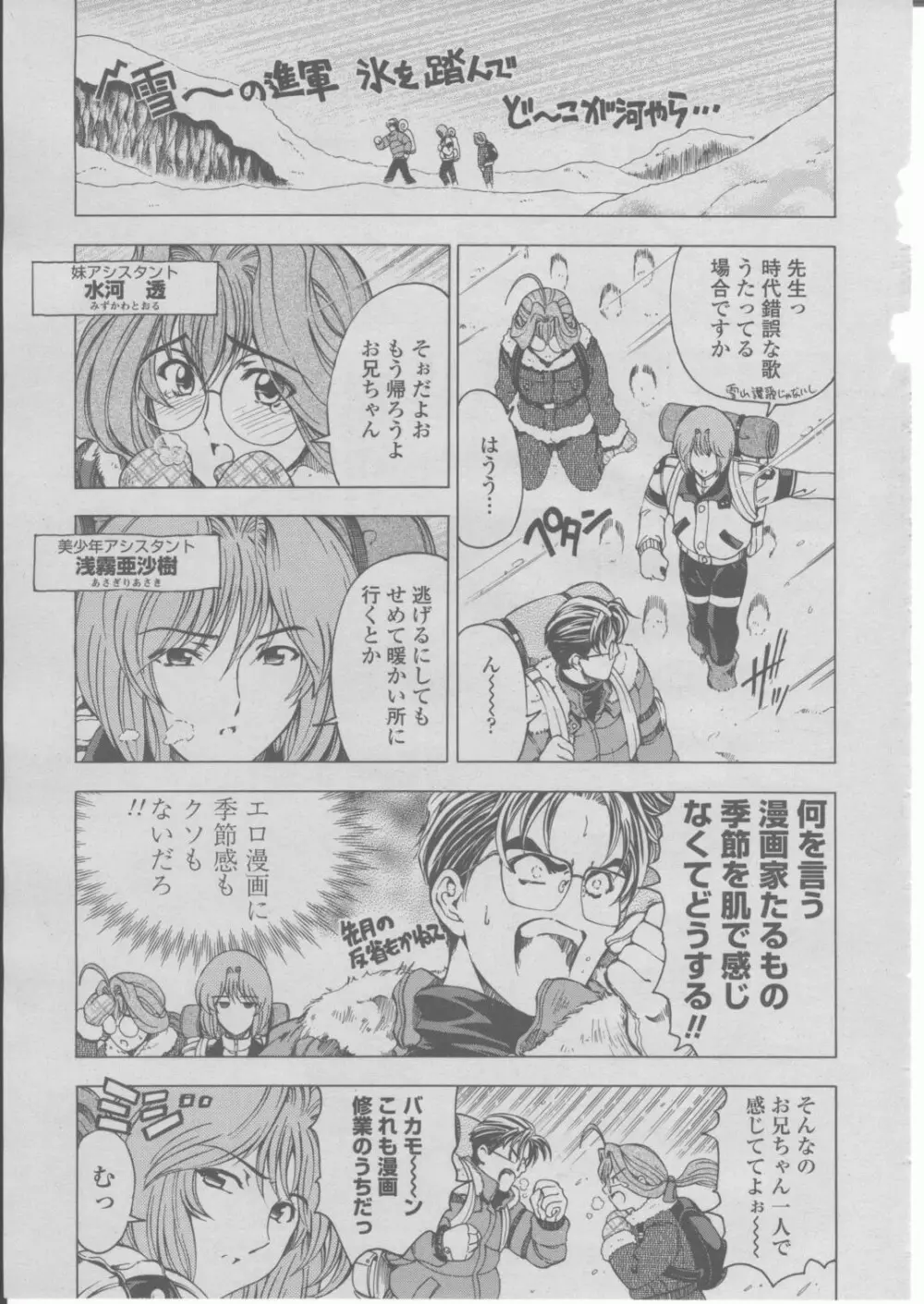 COMIC 桃姫 2004年03月号 Page.14