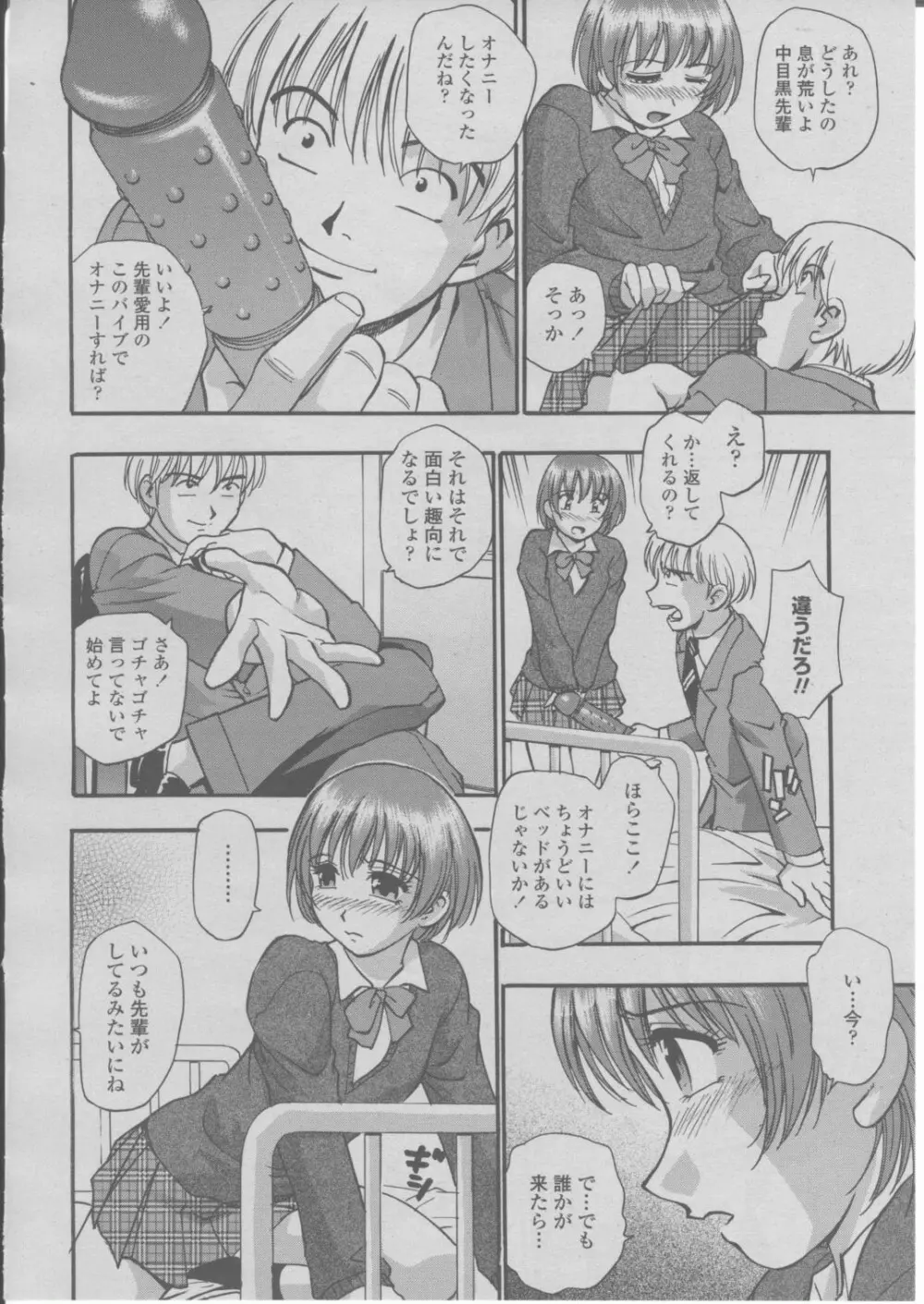 COMIC 桃姫 2004年03月号 Page.141