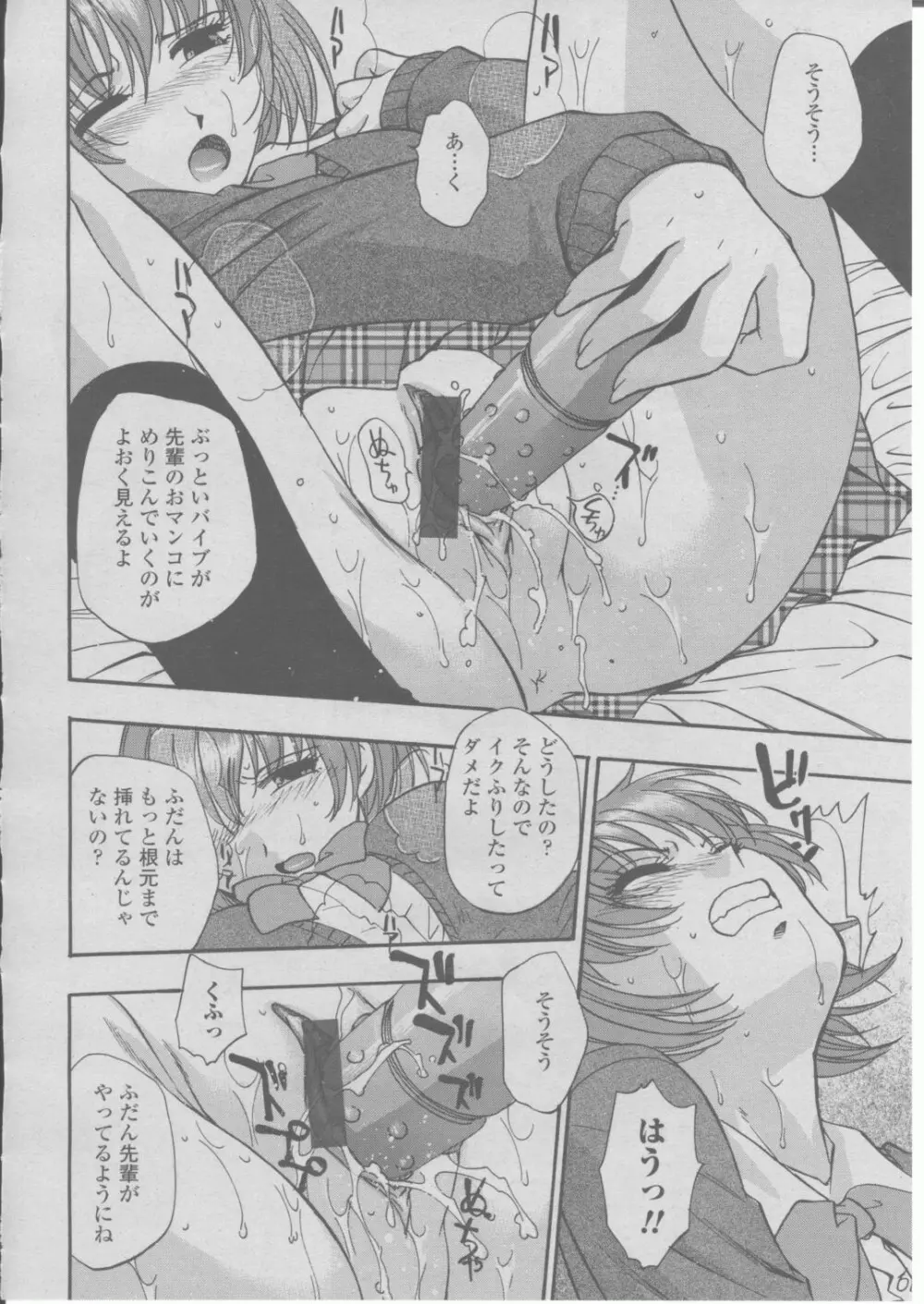 COMIC 桃姫 2004年03月号 Page.143