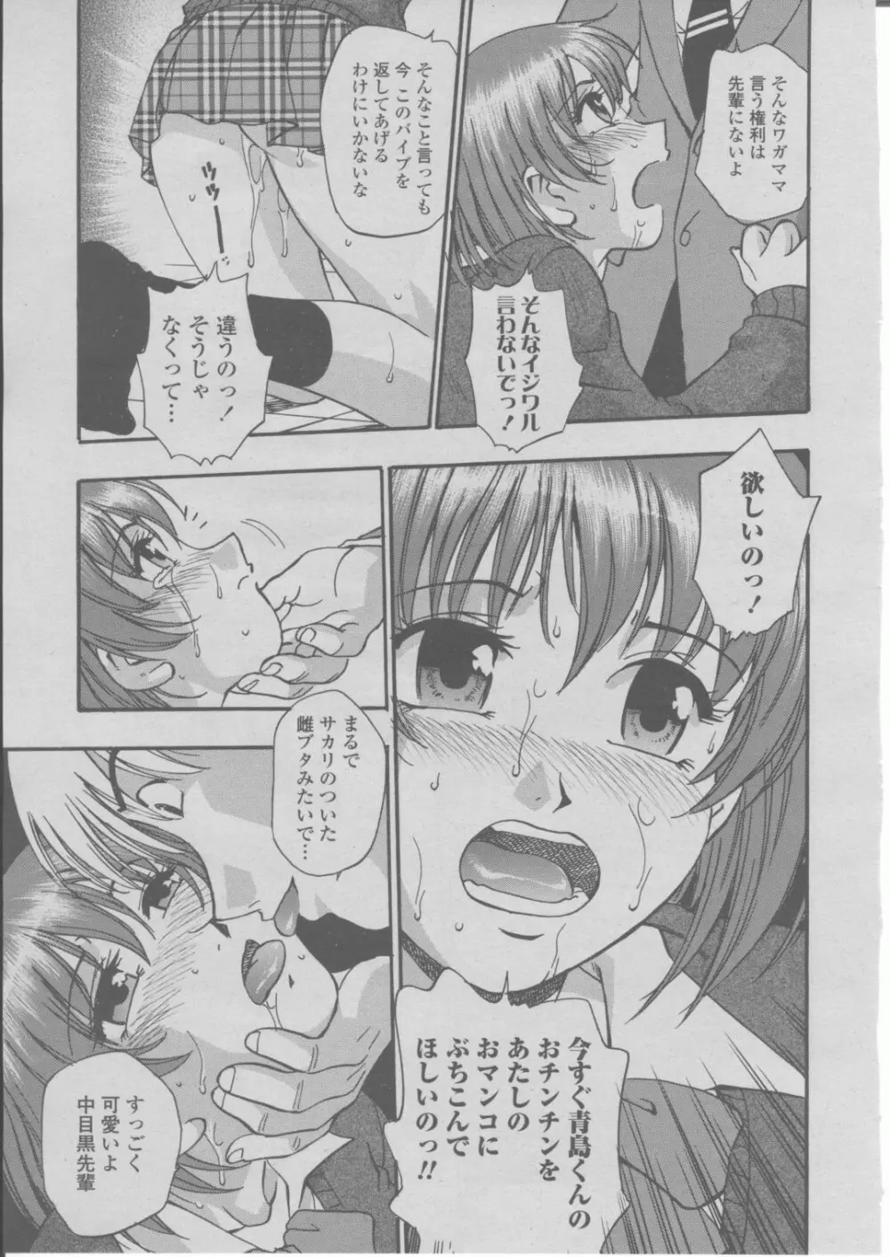 COMIC 桃姫 2004年03月号 Page.146
