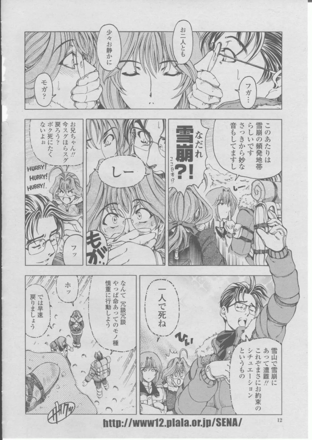 COMIC 桃姫 2004年03月号 Page.15