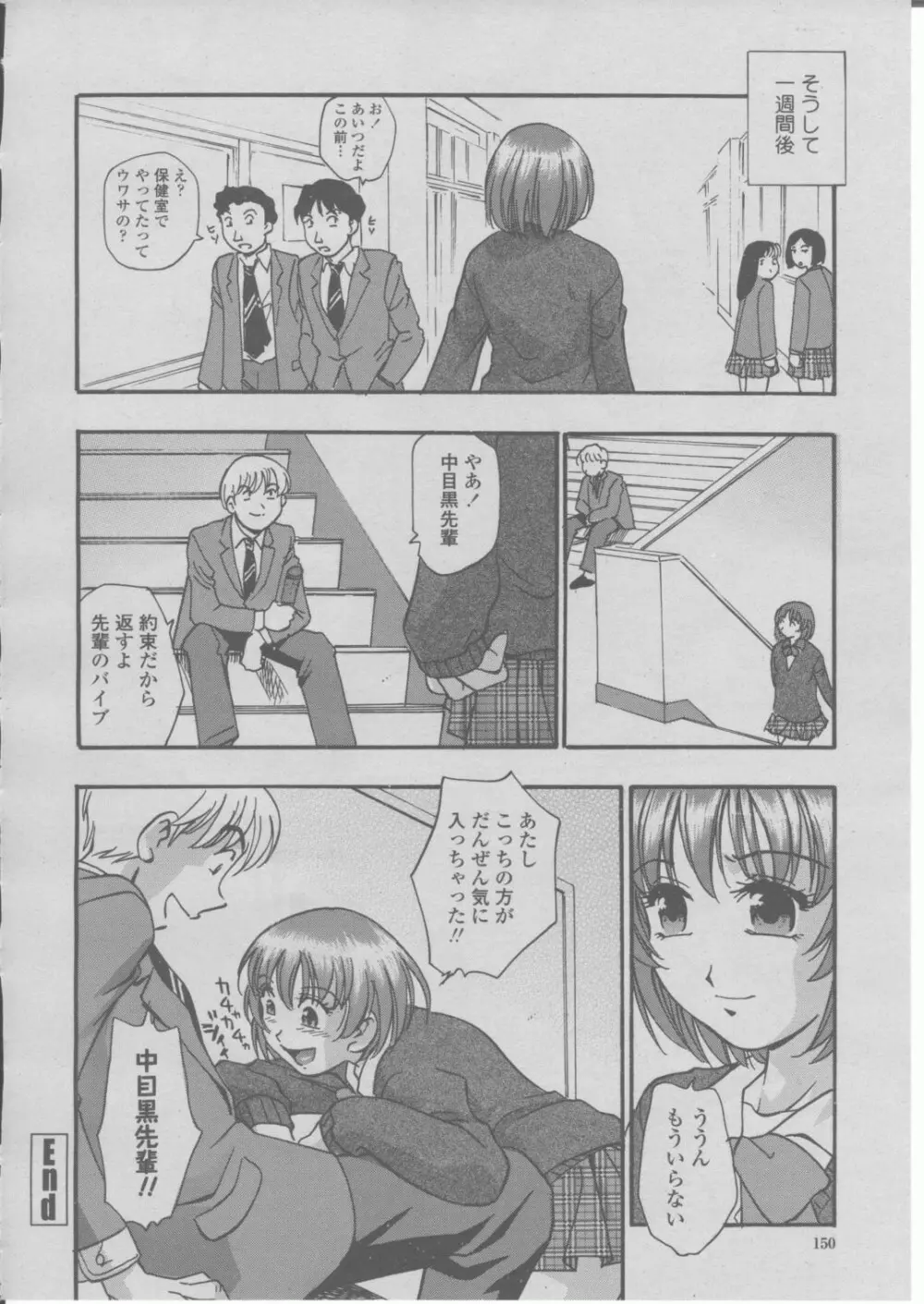 COMIC 桃姫 2004年03月号 Page.153