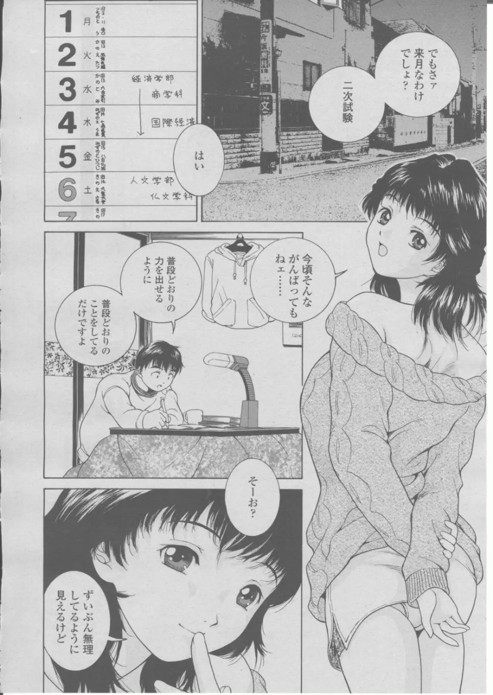 COMIC 桃姫 2004年03月号 Page.155
