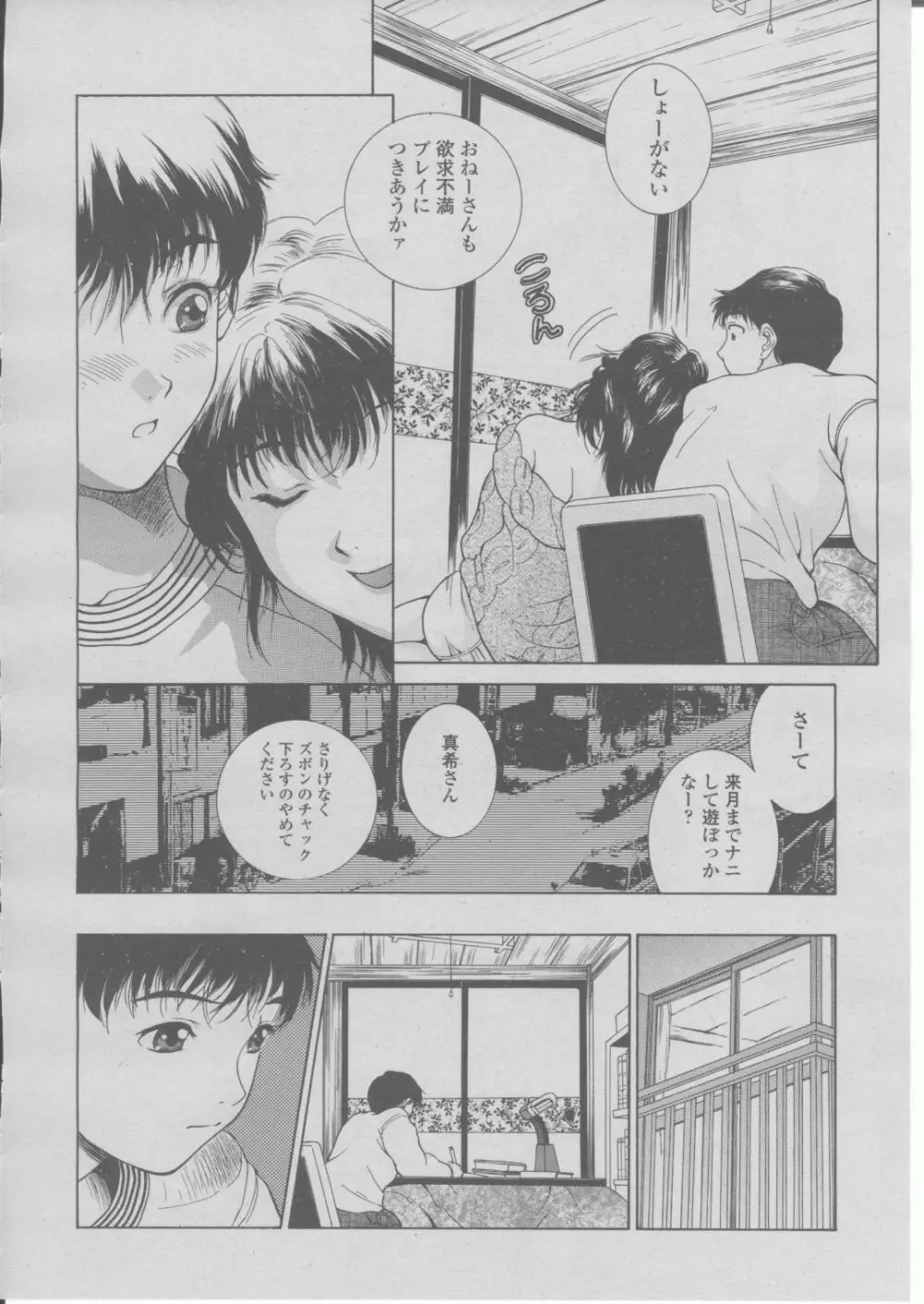 COMIC 桃姫 2004年03月号 Page.157