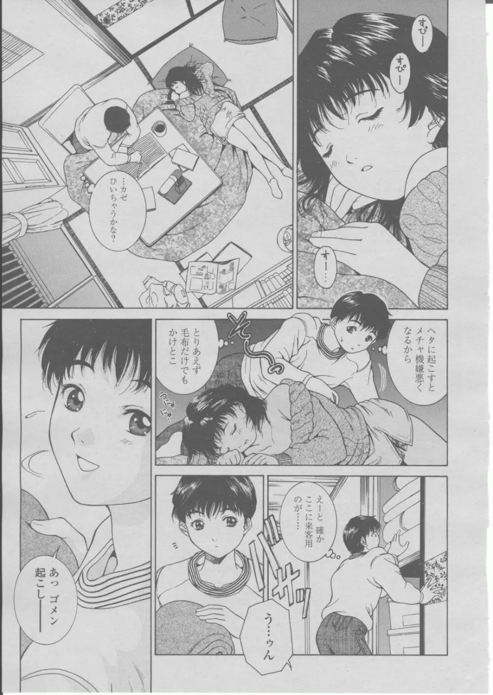 COMIC 桃姫 2004年03月号 Page.158
