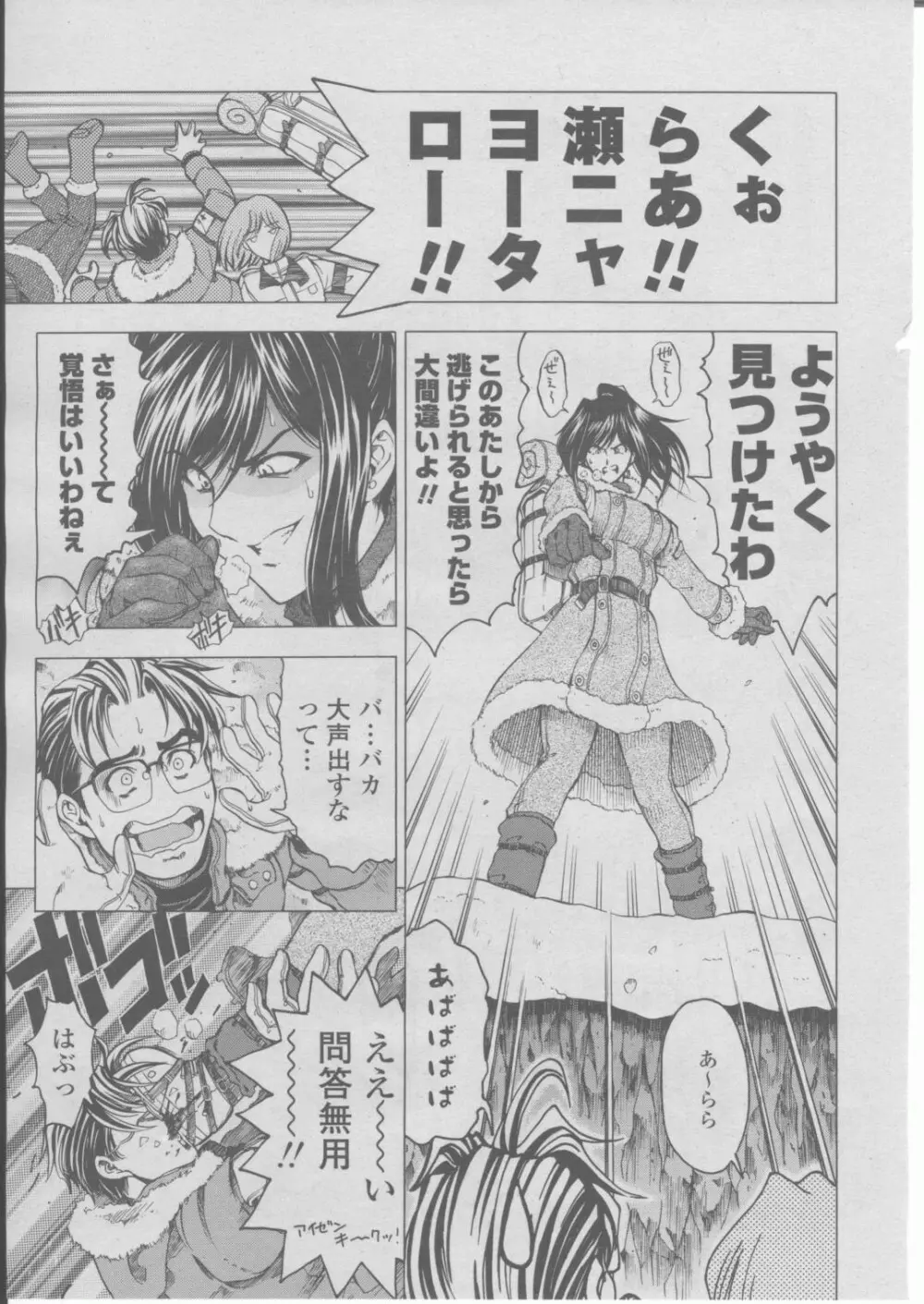 COMIC 桃姫 2004年03月号 Page.16