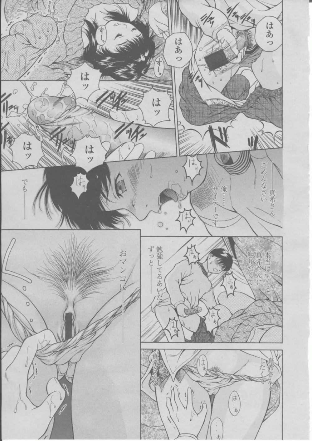 COMIC 桃姫 2004年03月号 Page.162