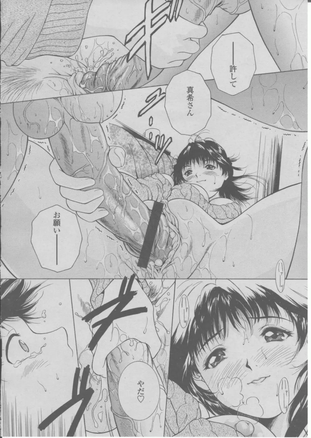 COMIC 桃姫 2004年03月号 Page.165