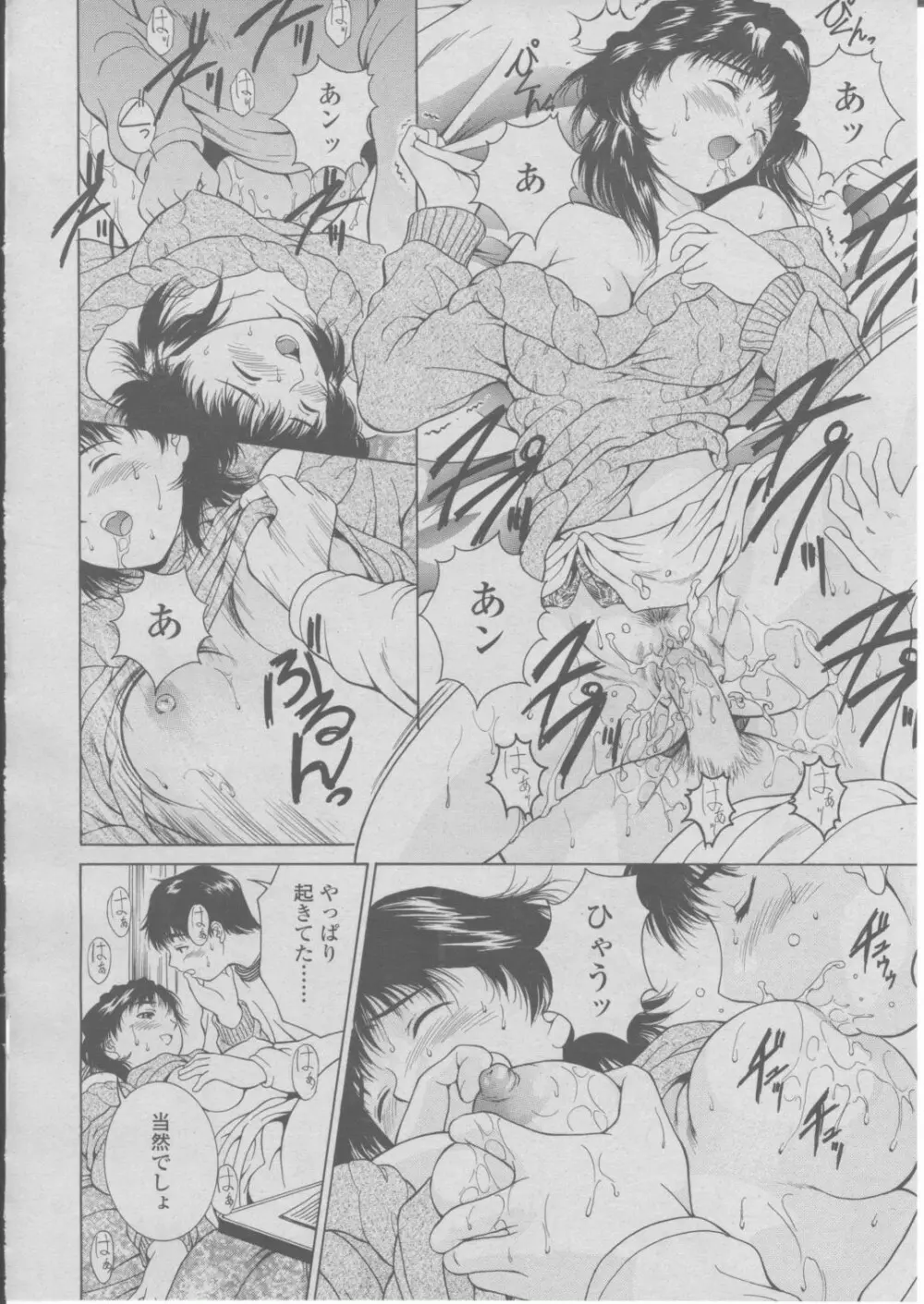 COMIC 桃姫 2004年03月号 Page.167
