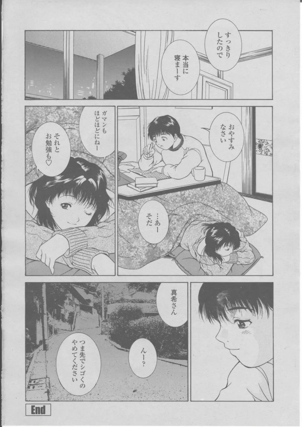 COMIC 桃姫 2004年03月号 Page.173