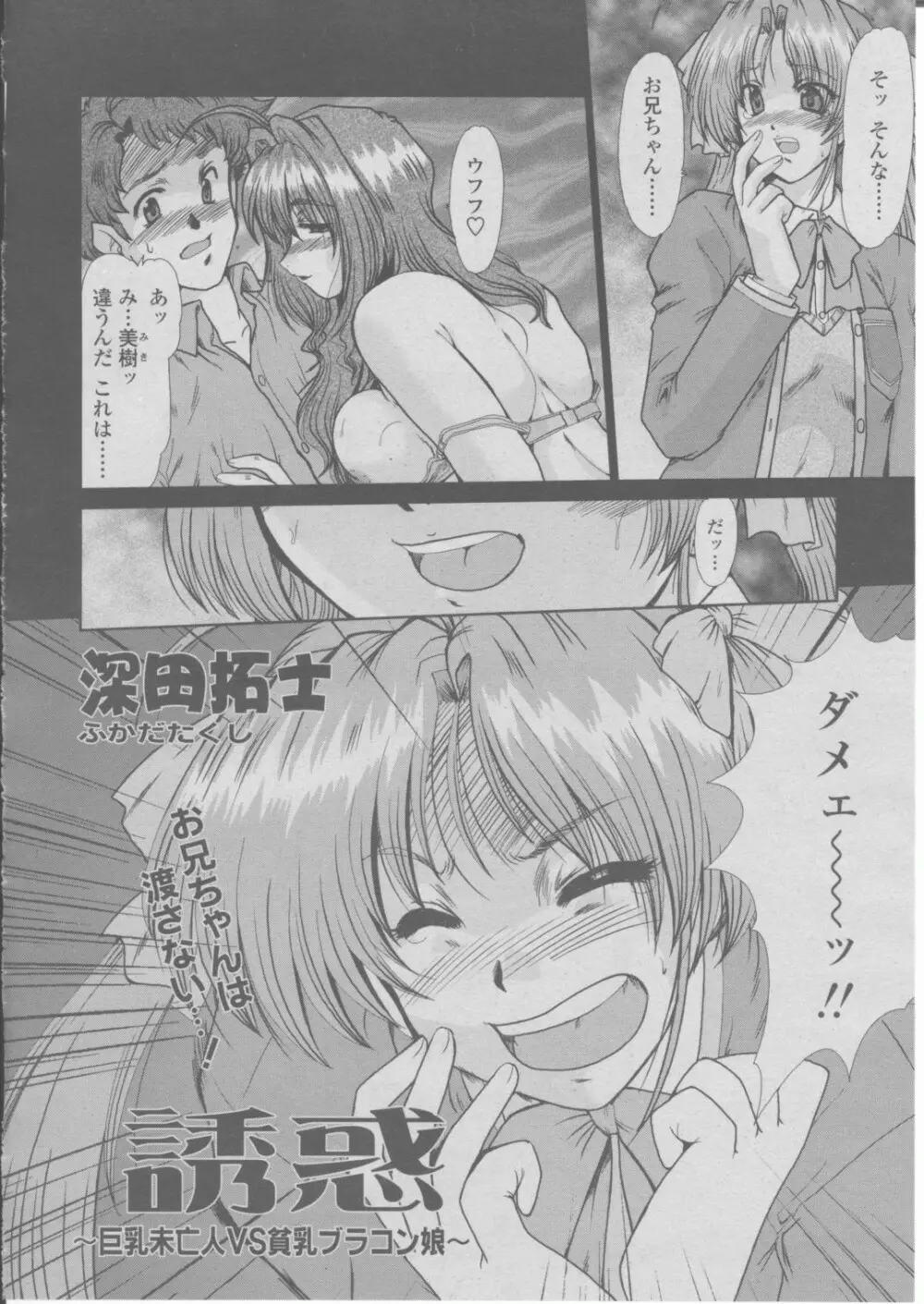 COMIC 桃姫 2004年03月号 Page.175