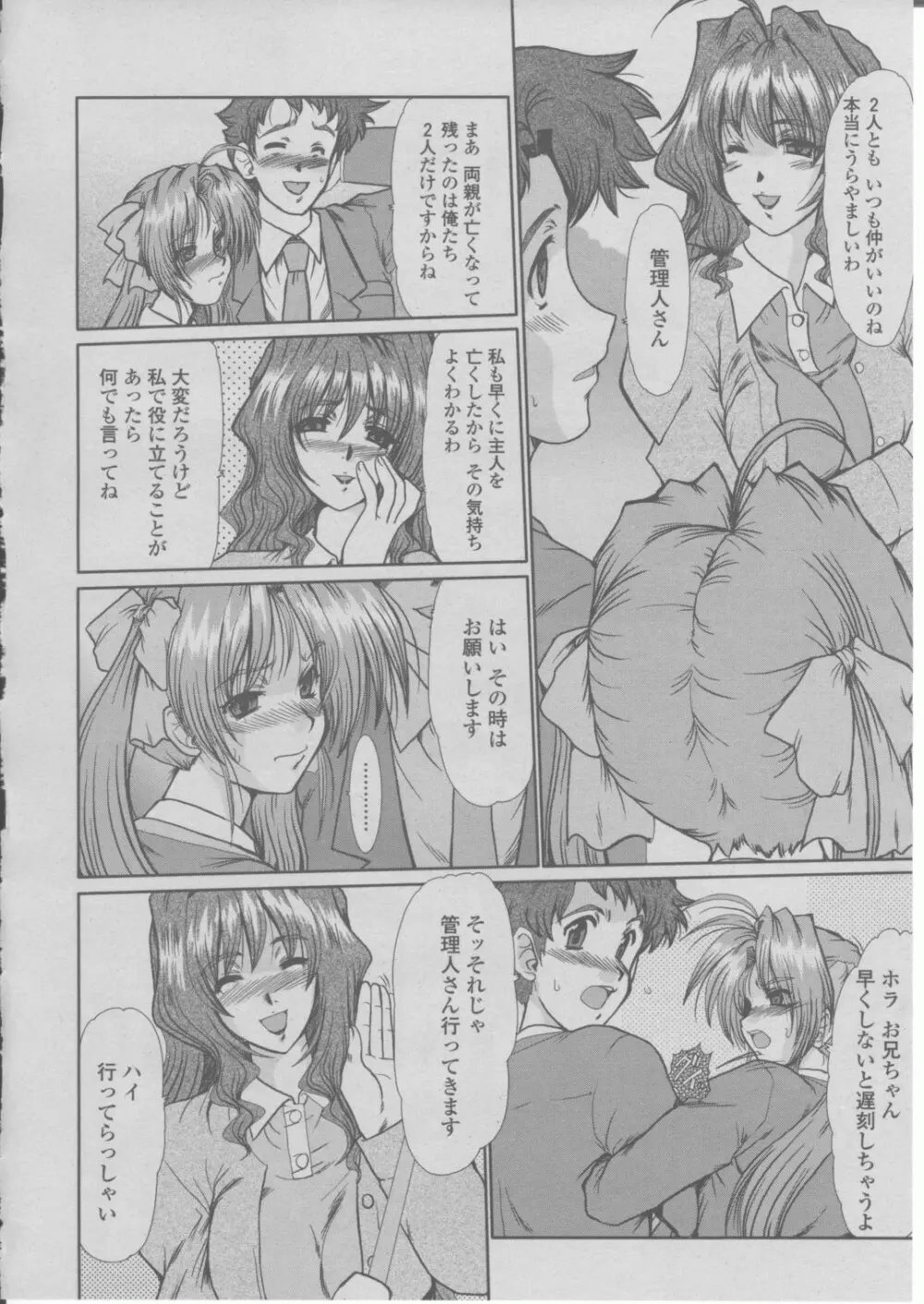 COMIC 桃姫 2004年03月号 Page.177