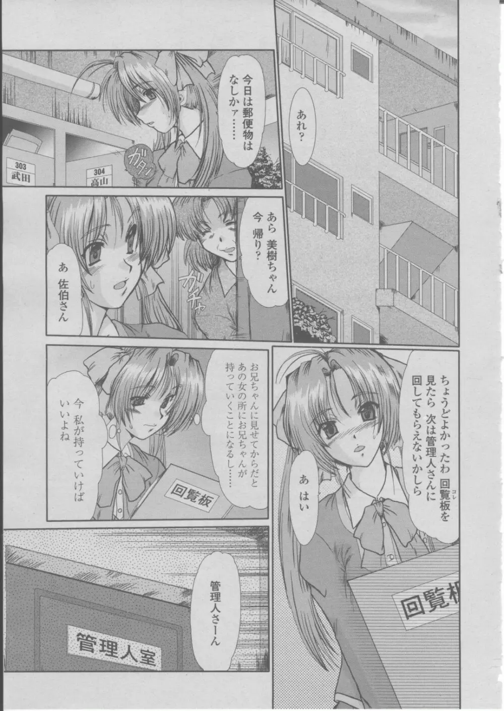 COMIC 桃姫 2004年03月号 Page.178