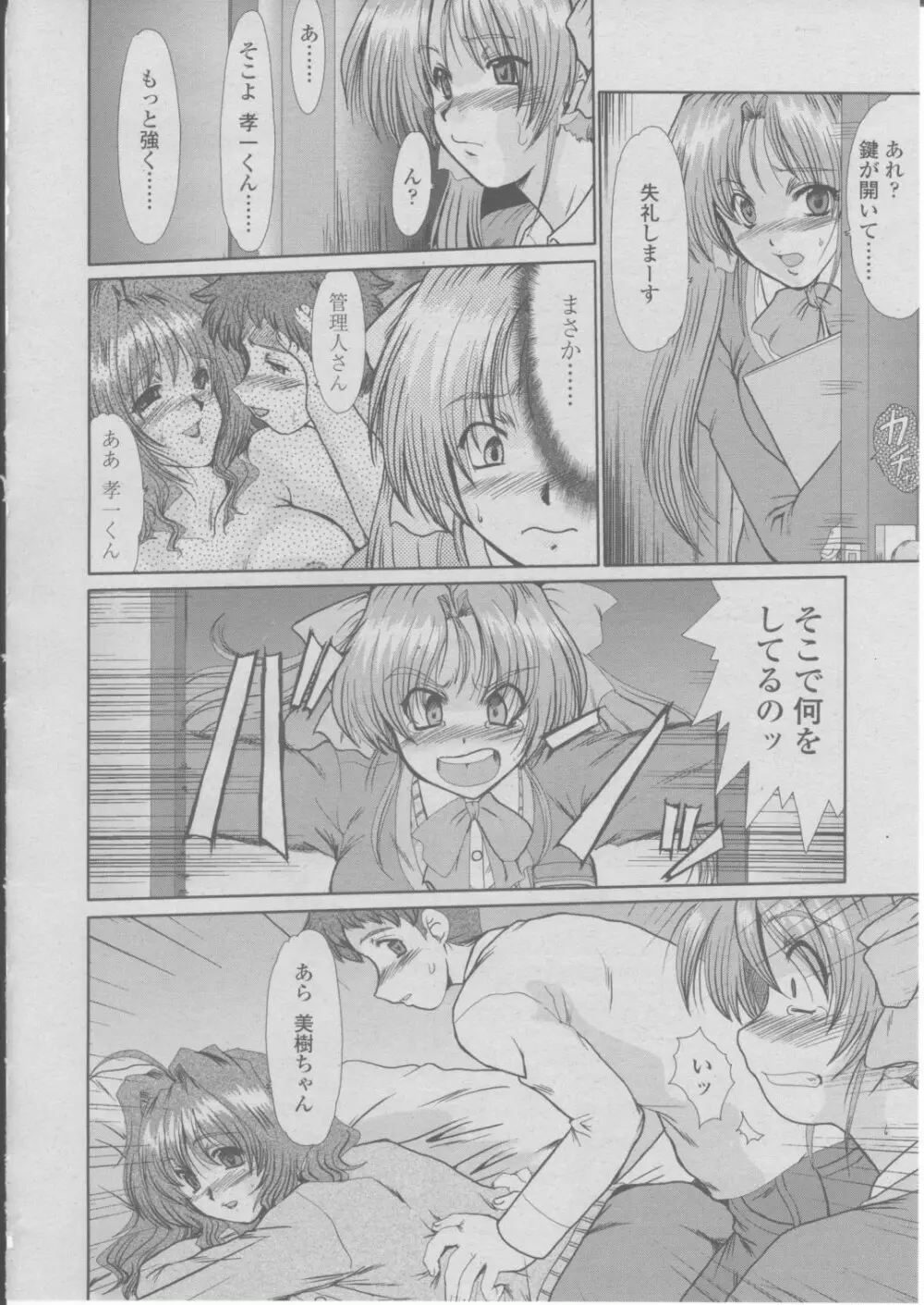COMIC 桃姫 2004年03月号 Page.179